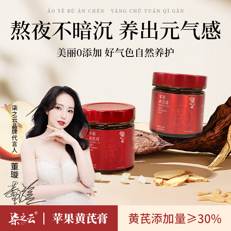 染之云苹果黄芪膏麦冬灵芝苹果煮水清甜元气养生中秋送礼家人佳品