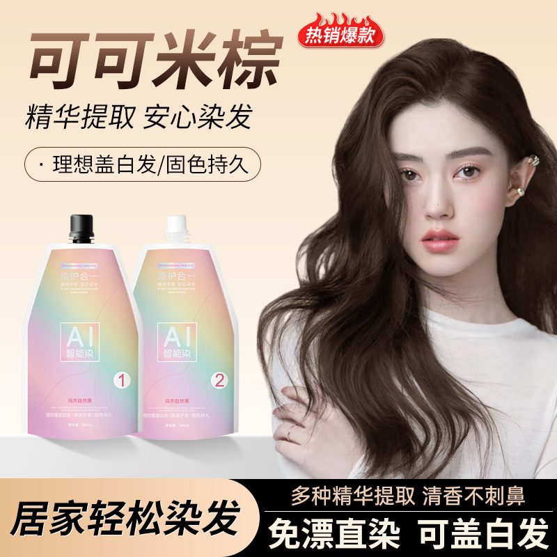 可可米棕香槟茶木显白减龄纯自己在家染发剂护染膏盖白发色果香味