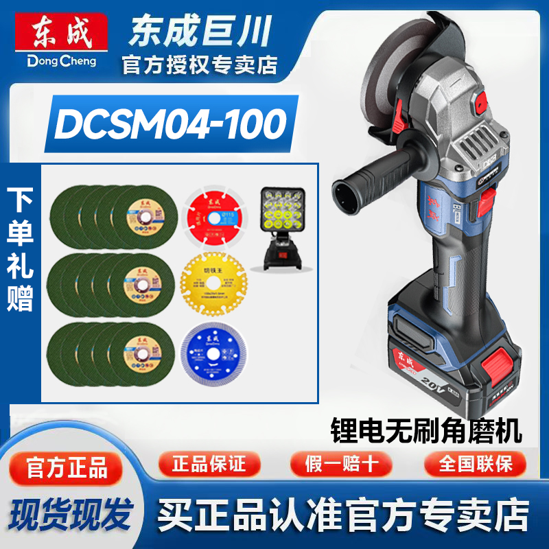 东成DCSM04-100充电式无刷角磨机可调速防脱落设计高效便捷可拆卸