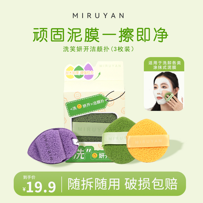 【3枚装】洁颜扑卸妆洗脸海绵扑洁面扑擦脸泥膜神器清洁洗脸神器