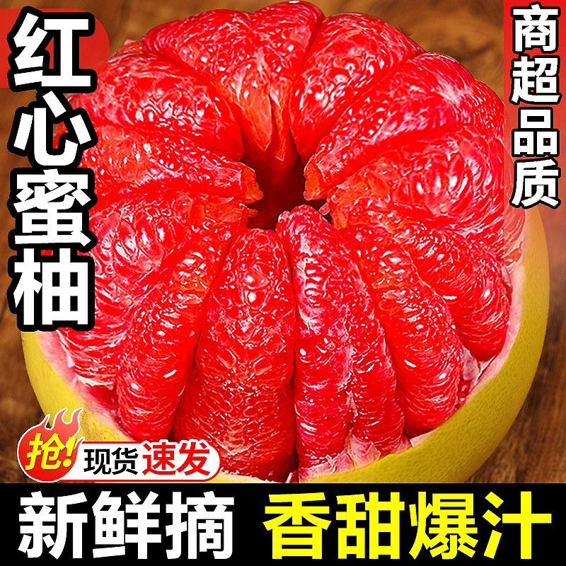 【爆甜老树果】红心柚子蜜柚福建平和新鲜应当季时令季水果红肉蜜柚