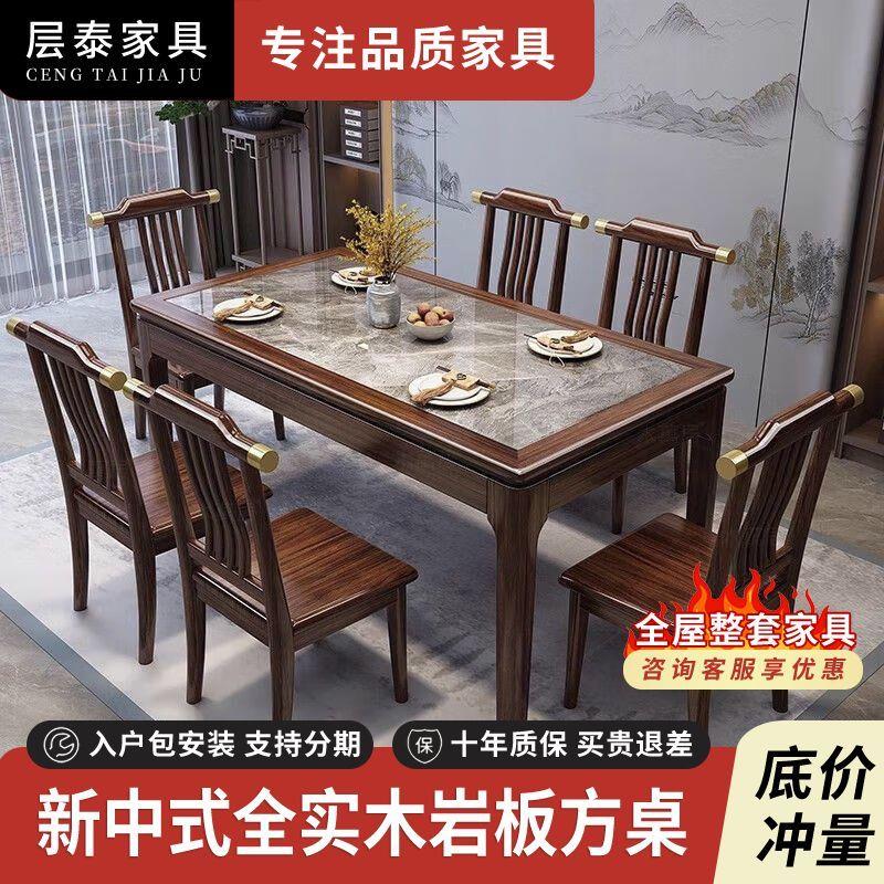 新中式乌金木岩板餐桌家用简约现代小户型餐厅饭桌实木长方形桌子
