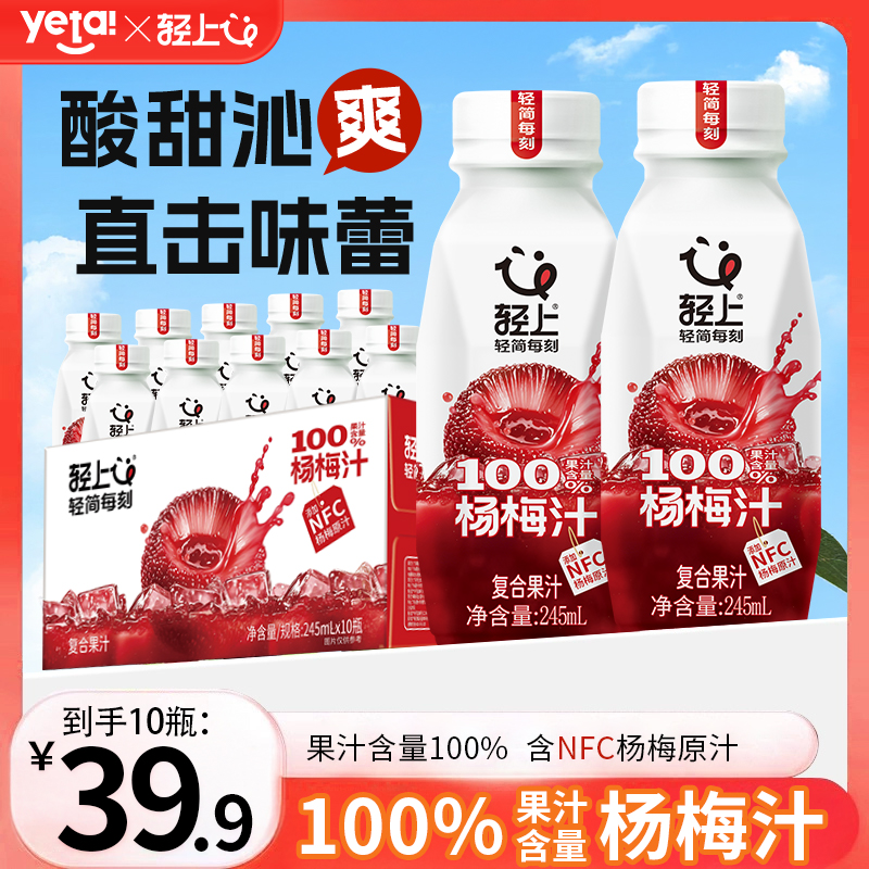 椰泰轻上杨梅汁复合果汁饮料含NFC杨梅原汁酸甜可口夏日必备饮品