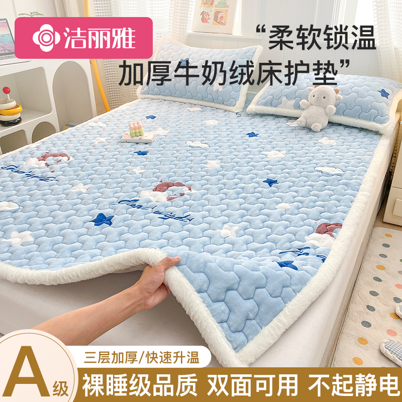 洁丽雅冬季A类加厚加绒印花牛奶绒学生宿舍珊瑚绒床褥品150x200cm