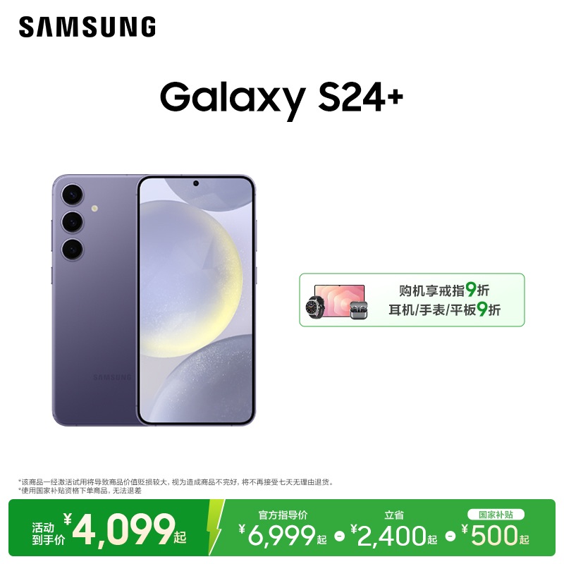 【国补】三星Galaxy S24+旗舰手机AI智能修图摄像官方正品