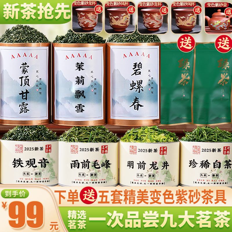 【送五套精美茶具】龙井+白茶+毛峰+云雾+甘露+飘雪+碧螺春+铁观音A