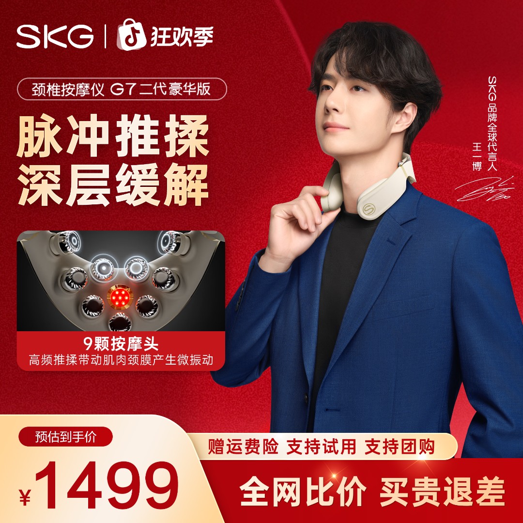 圣诞节元旦礼物SKG颈椎按摩器G7二代豪华款可折叠按摩送男女友