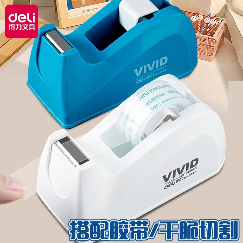 得力胶带切割器胶带机小号撕断器透明胶布机胶带架胶布架胶布机