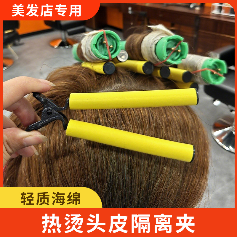 热烫隔热夹理发店美发烫发无痕耐高温固定海绵夹子数码陶瓷烫工具
