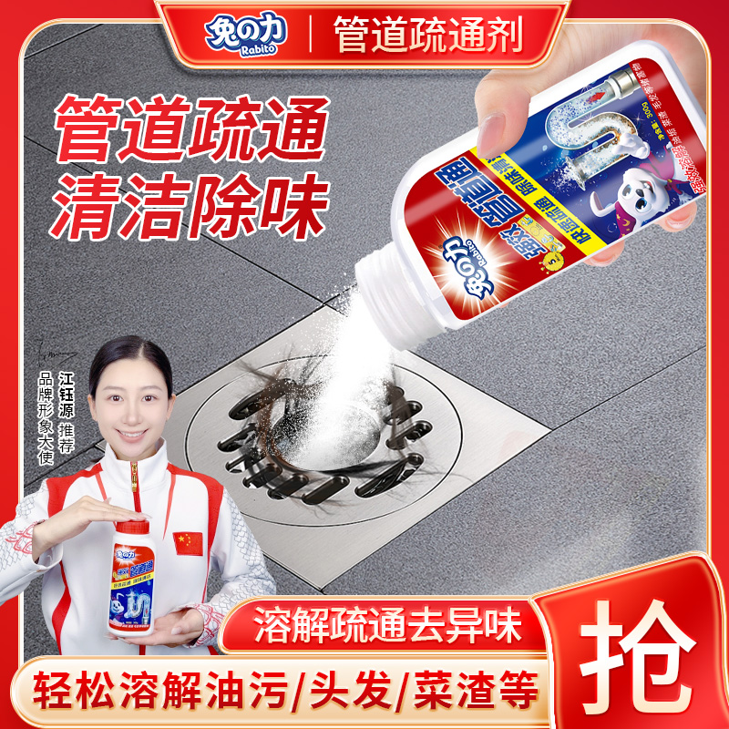 【厨卫好物】兔力管道疏通粉剂厕所马桶地漏厨房下水道溶解堵塞除臭