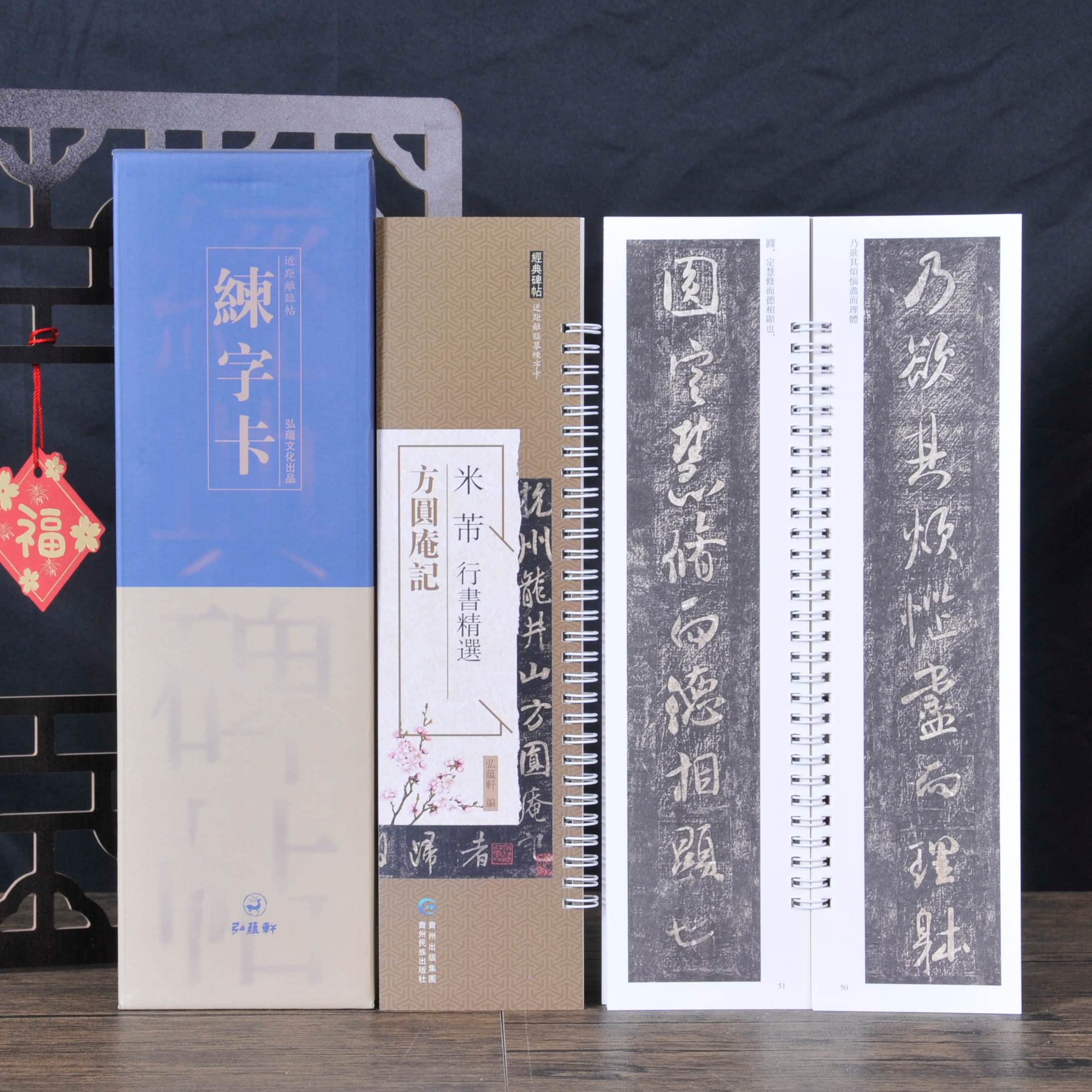 弘蕴轩米芾方圆庵记原色原帖繁体旁注毛笔书法字帖