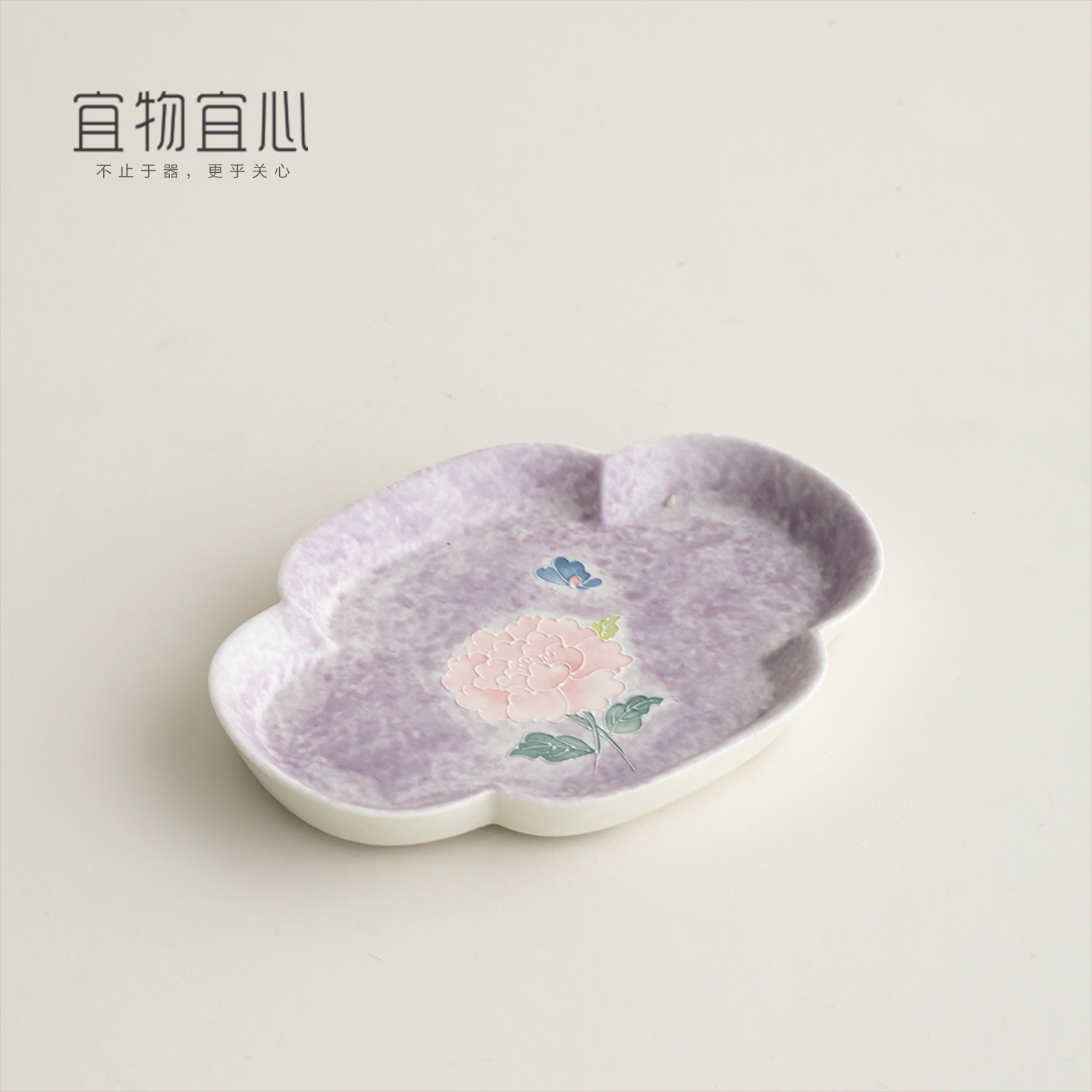 宜物宜心 紫烟牡丹壶承陶瓷中式手绘小茶台干泡盘茶点盘家用果盘