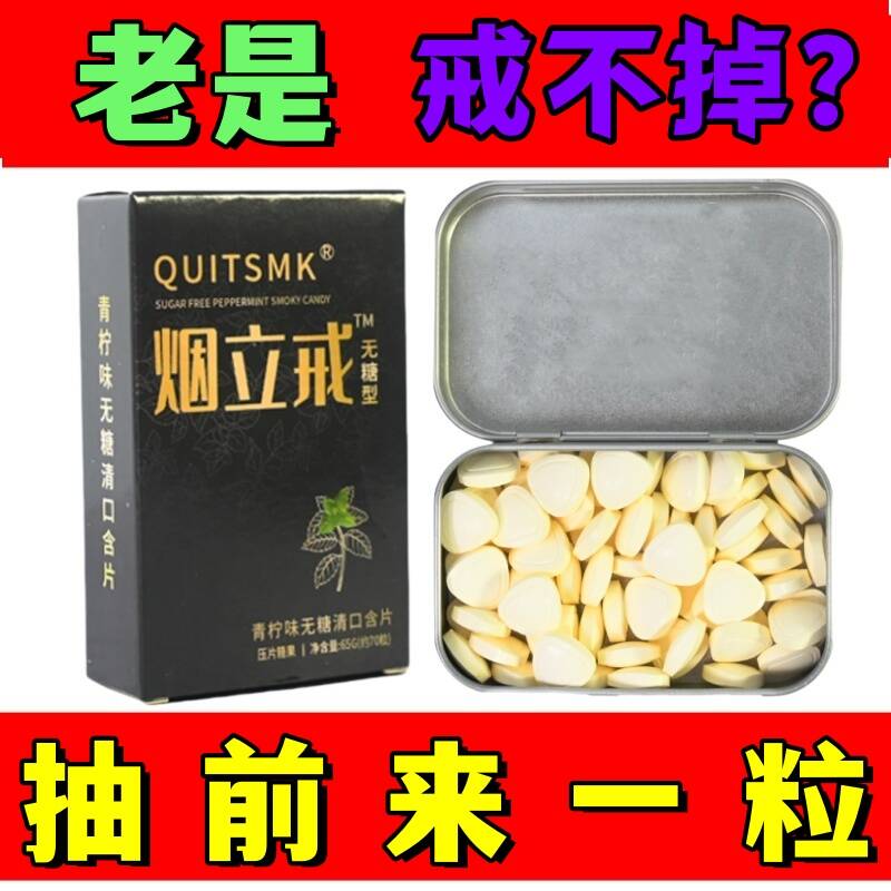 QUITSMK——含片正品推荐糖果A11无糖糖果产品
