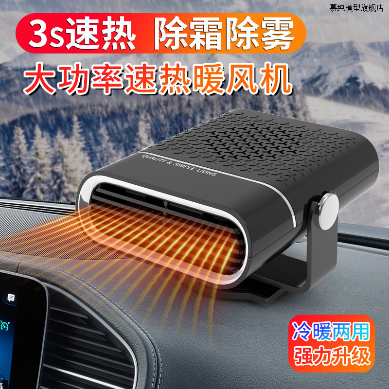 车载暖风机12v速热24v车用取暖器大货车挖机车内加热器汽车加热用