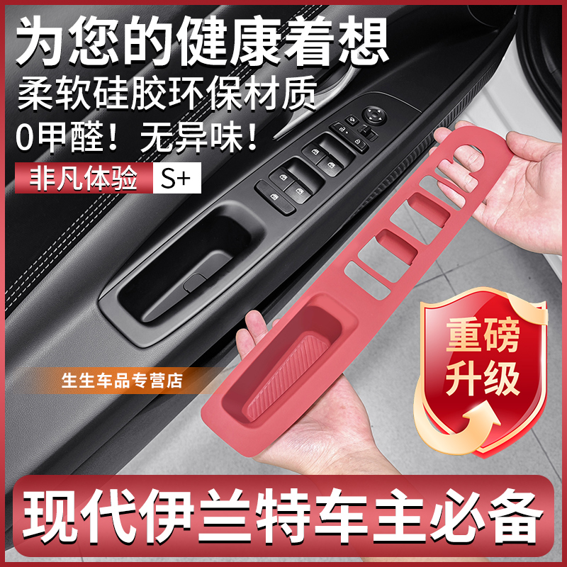 适用现代伊兰特车窗升降硅胶保护垫汽车内饰面板贴膜改装用品配件