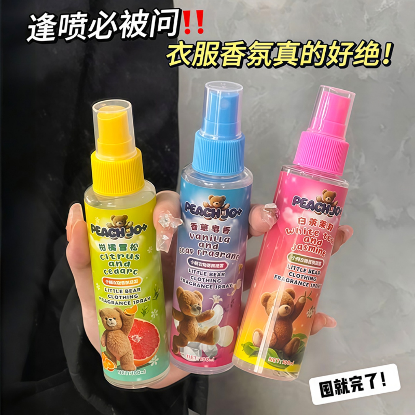 韩国蓝色小熊宝宝香水喷雾衣服皂香清新温暖花香衣物香氛除味淡香