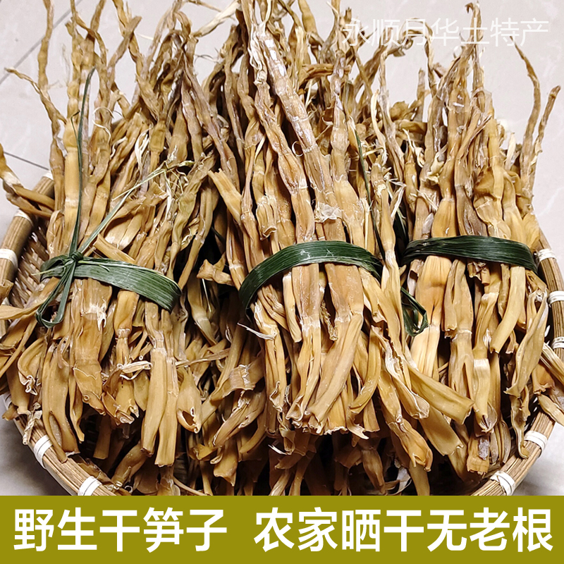 野生干笋子晒干嫩笋干湖南永顺农家干笋无盐晒干笋尖散装春笋干货