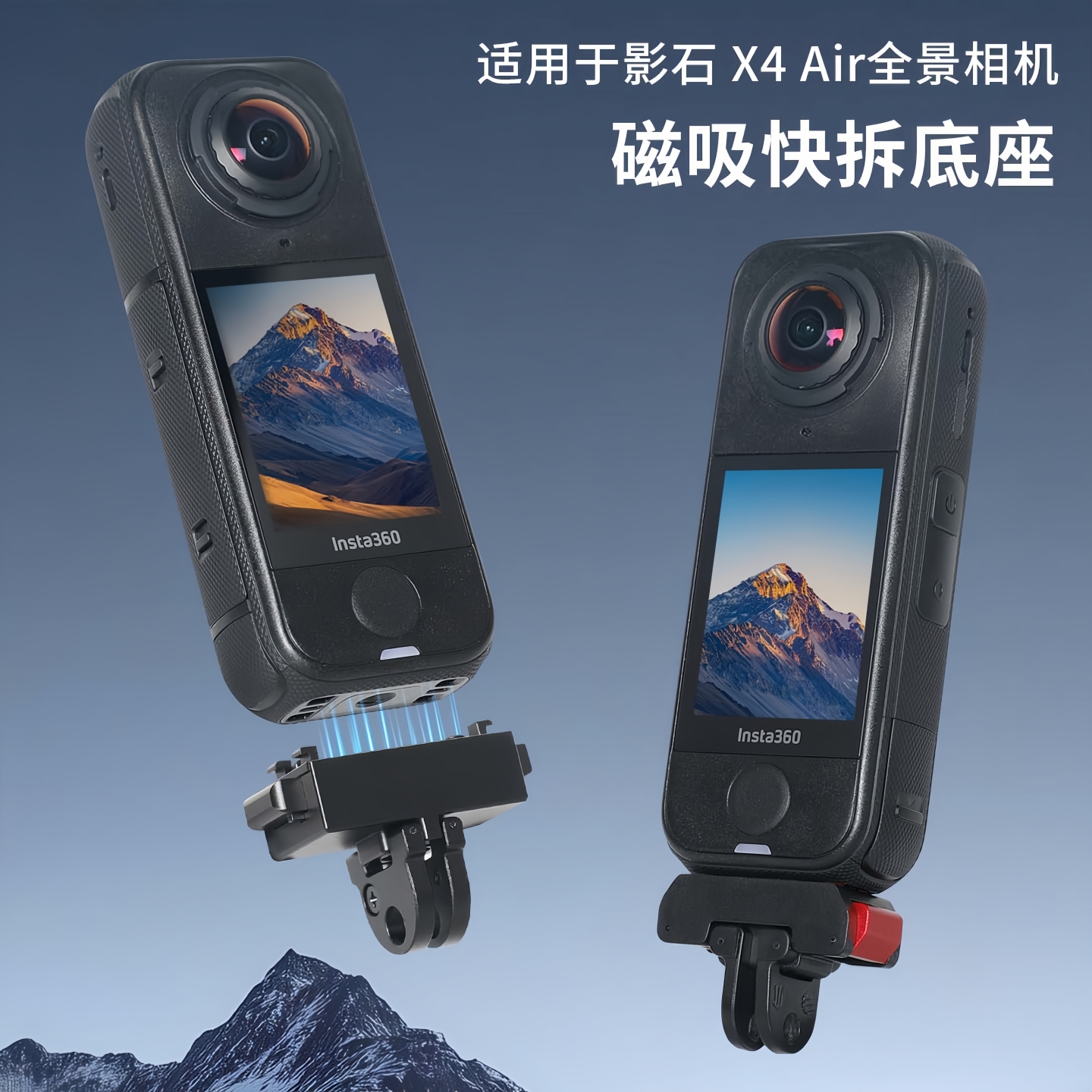 磁吸快拆底座适用影石Insta360 X4Air/X5全景相机双接口固定底座