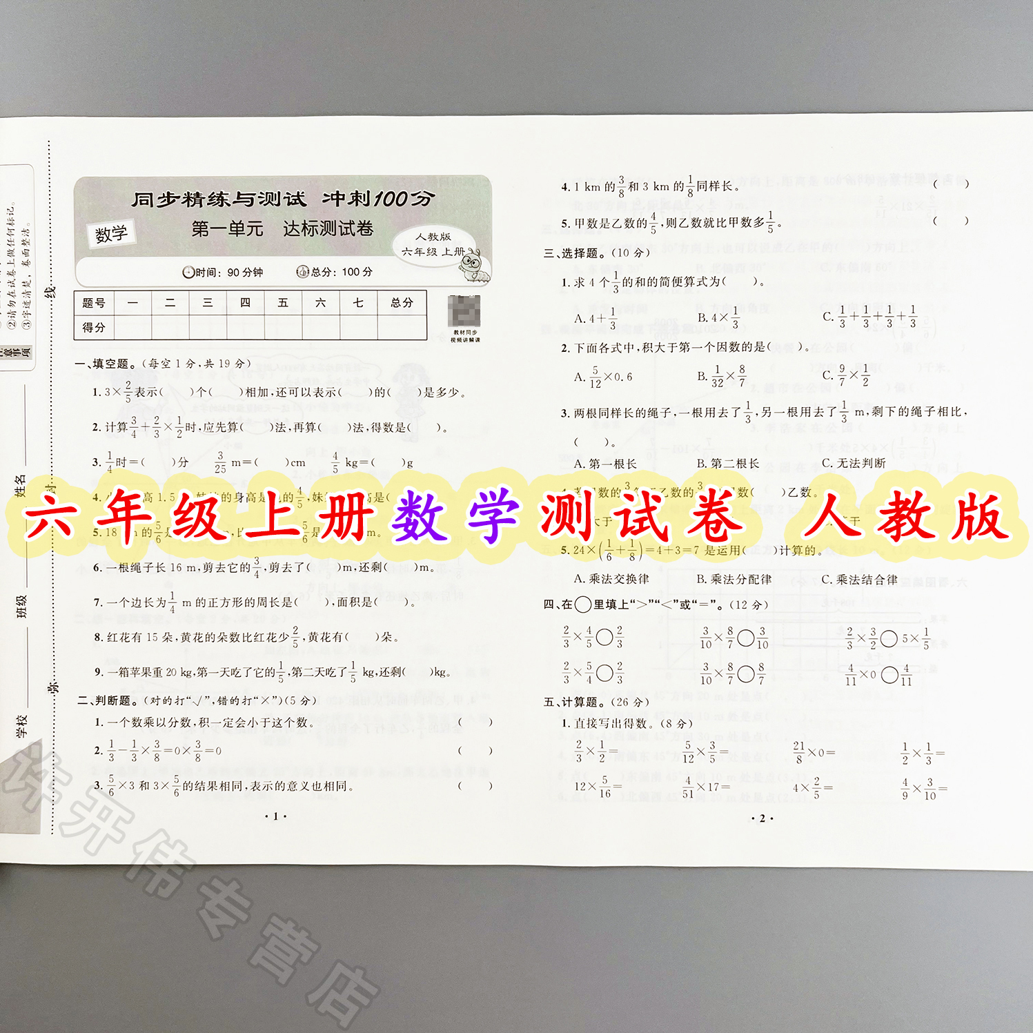 六年级上册数学单元测试卷人教版单元专项期中期末试卷同步测试卷
