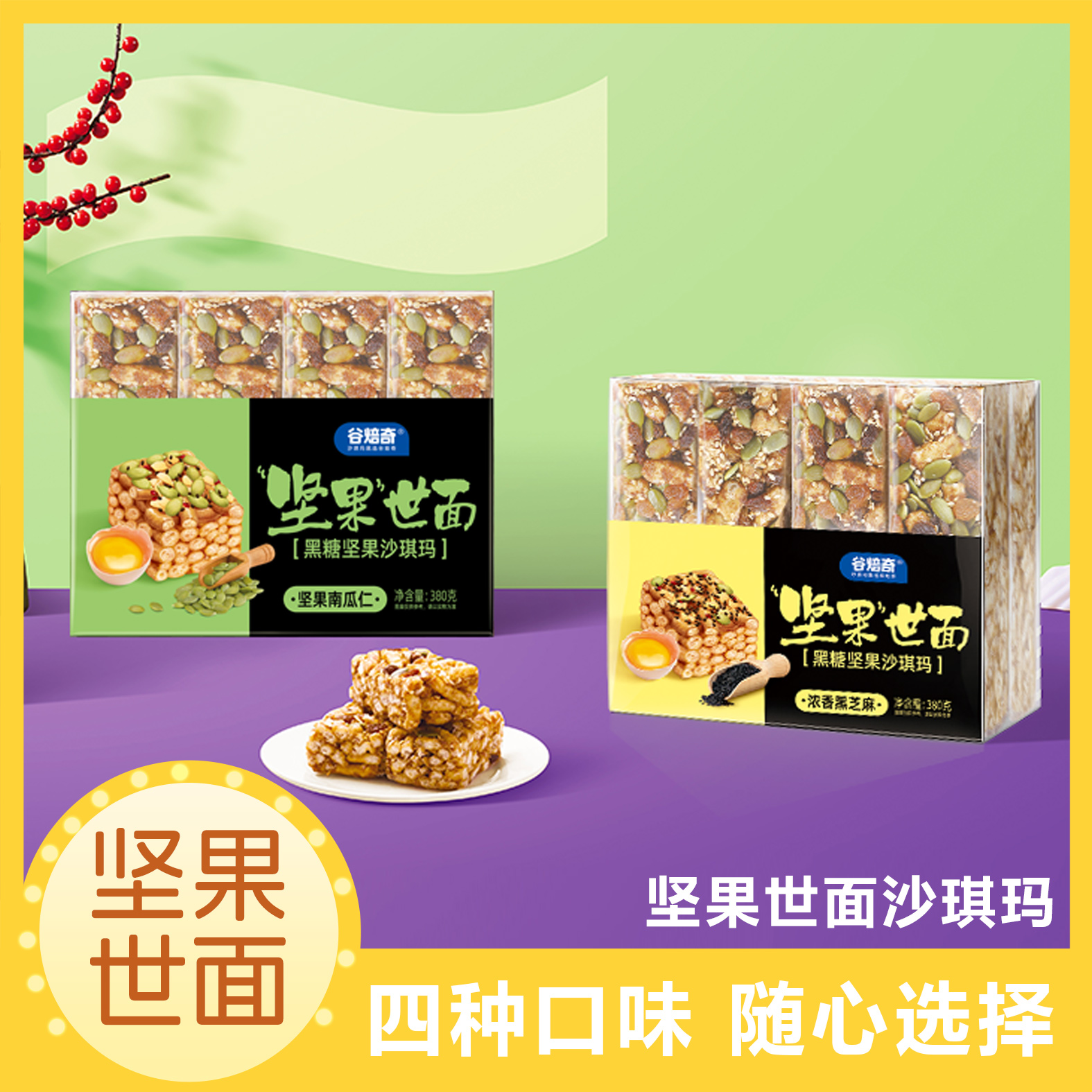 Gubeiqi/谷焙奇坚果世面蔓越莓沙琪玛 上班族代餐下午茶0蔗糖380g