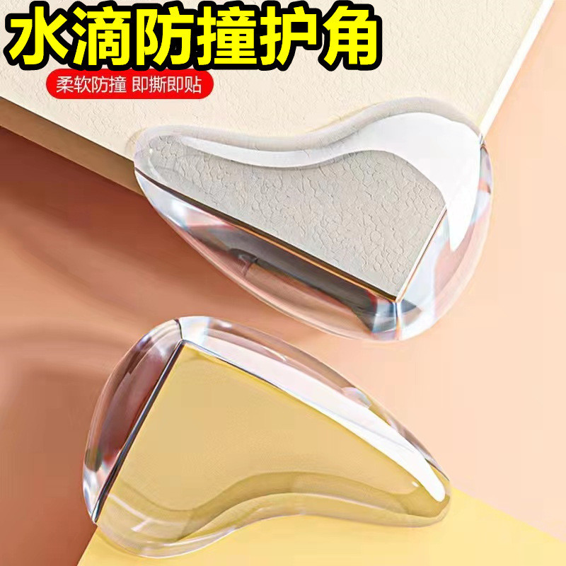 翼嘉儿童透明水滴防撞角防磕碰宝宝桌角套桌子茶几床角防撞护角垫