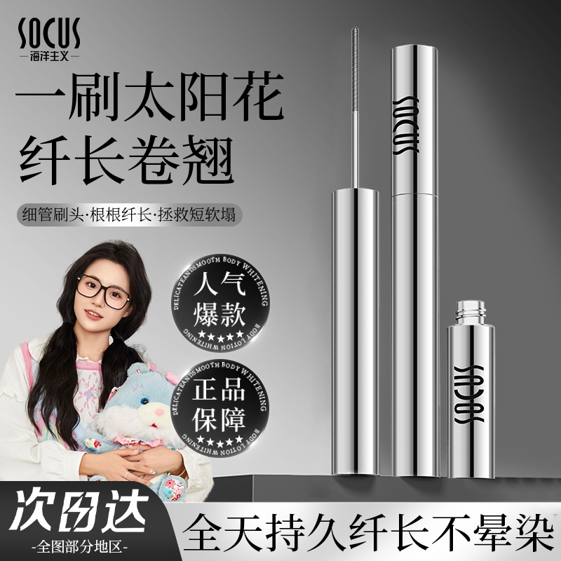 【小鱼海棠推荐】钢管睫毛膏浓密纤长防水防汗不晕染打底定型膏正品