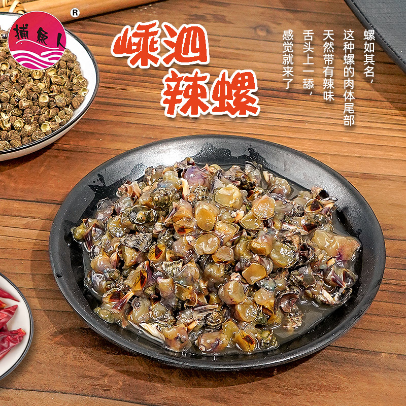 【老罗专属】舟山特产原汁大螺酱嵊泗辣螺海鲜特色美食大瓶顺丰包邮