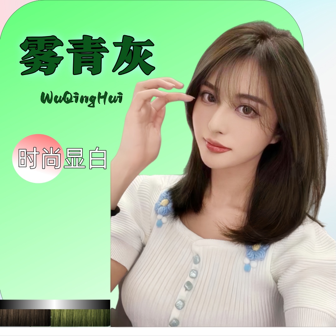 免漂雾青灰色免漂染发膏减龄时尚显白理发店适用发色