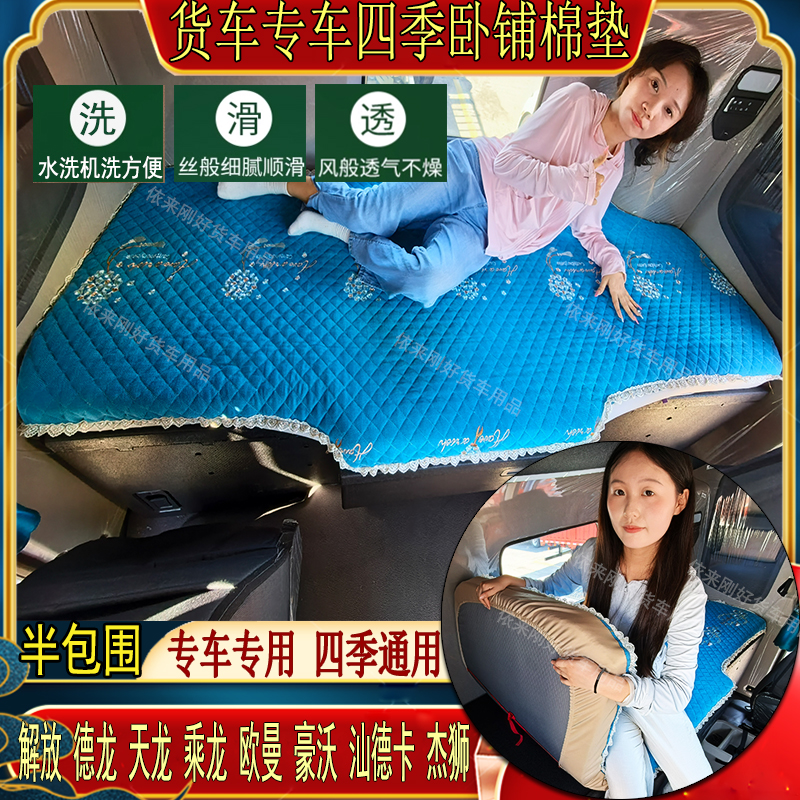 货车四季通用德龙X3000X5000SM3000X6000轩德专用棉麻卧铺床套垫
