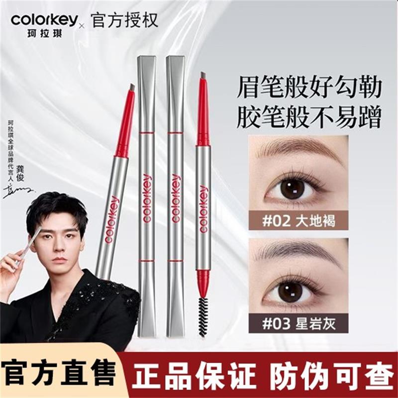 Colorkey珂拉琪眉胶笔小银筷防水持久不脱色小金筷极细野生眉笔女