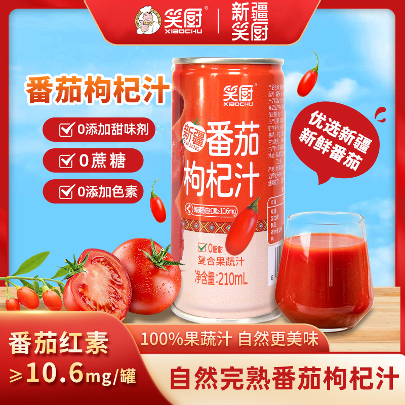 【笑厨】新疆枸杞番茄汁浓缩果蔬汁番茄饮料富含番茄红素营养210ml