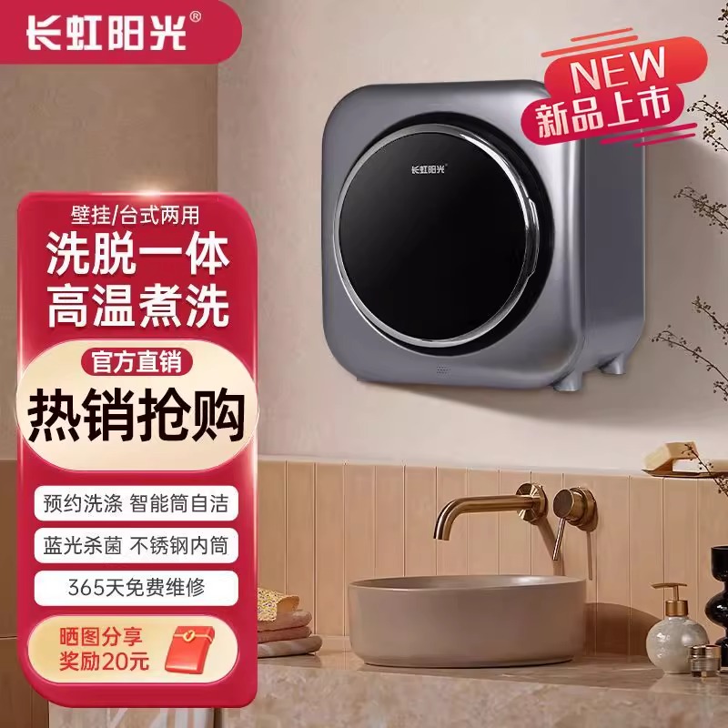 长虹阳光迷你挂壁滚桶小型迷你小型内裤洗衣机小型内衣洗衣机小型