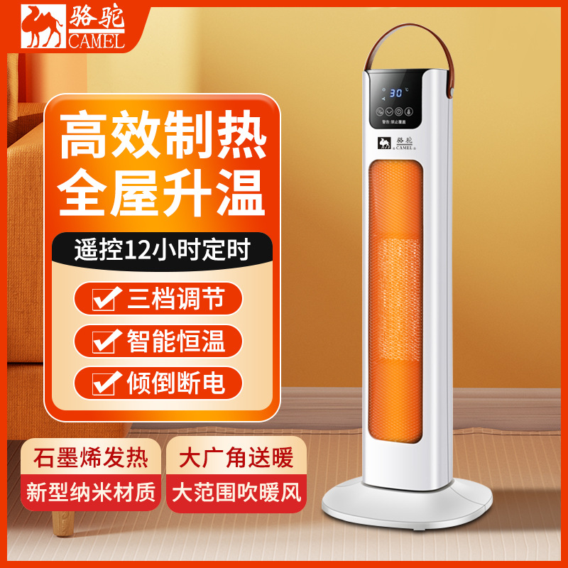 2025新款骆驼速热电暖器家用遥控省电暖气炉pPTC暖风机摇头取暖器