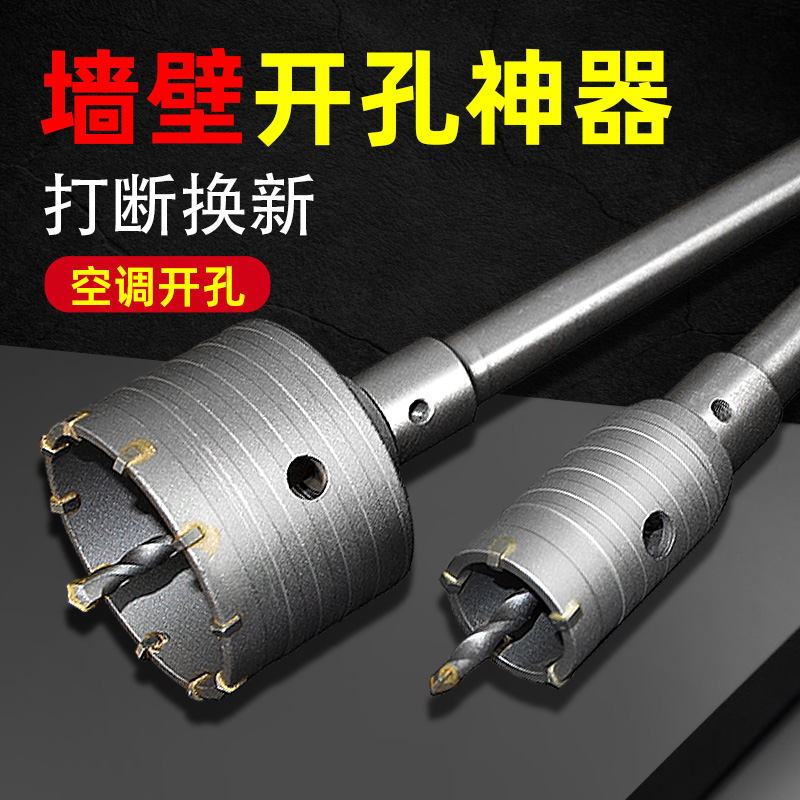墙壁开孔器水钻钻头打孔冲击混凝土空调孔穿墙电锤打孔神器砖墙孔