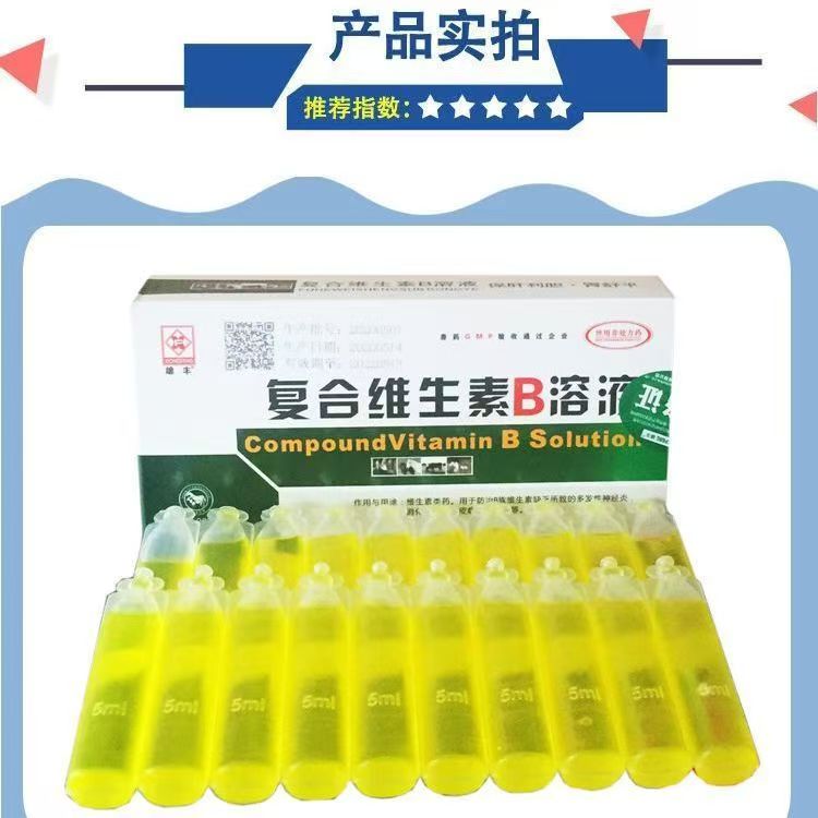 复合维生素B溶液兽用国标