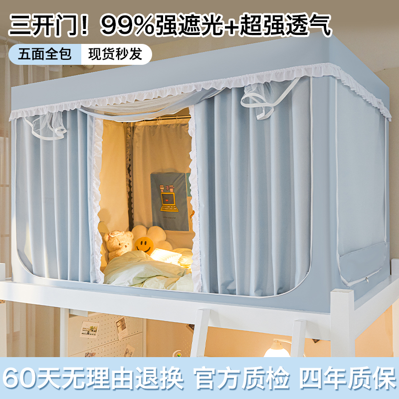 【女生款花边】遮光床帘学生宿舍专用蚊帐上铺上下铺通用床幔一体式