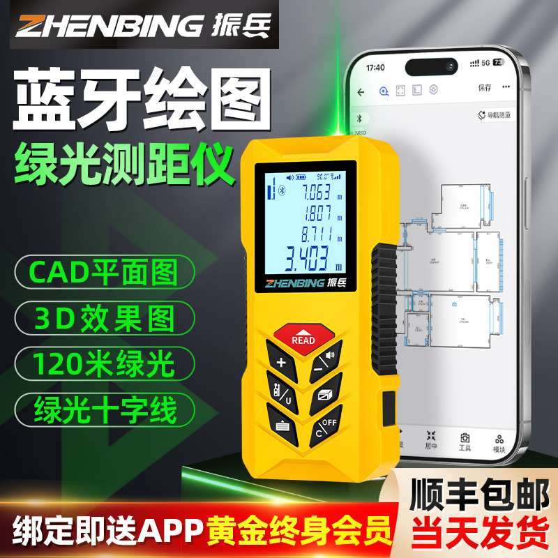 振兵高精度红外线手持五合一激光测距仪智能数显蓝牙绘图测量仪器