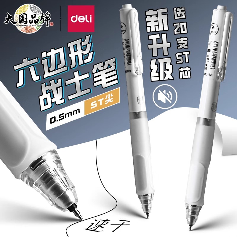 得力六边形战士按动中性笔静音减震多握感速干学生考试刷题笔好看