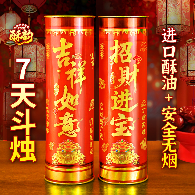 蜡烛酥油斗烛无烟春节香烛防风家用七天蜡烛长明灯对烛乔迁入宅