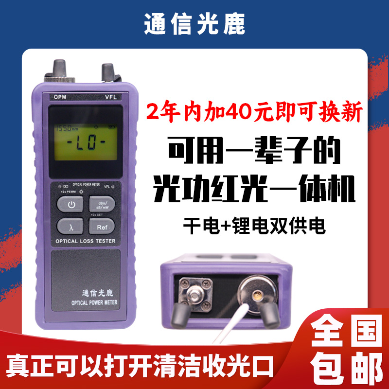 通信光鹿/500H可清洁光功率红光一体机/专业测光网线测试仪