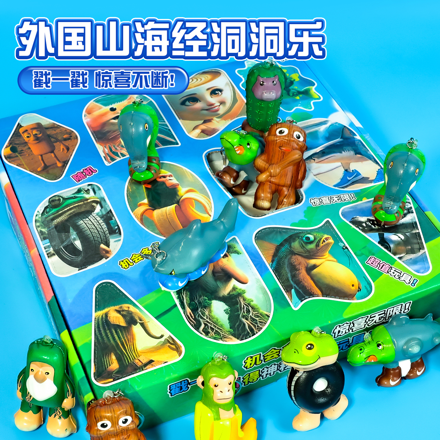 12洞外国AI山海经捏捏洞洞乐戳戳乐木棍人玩具拆拆乐儿童生日礼物