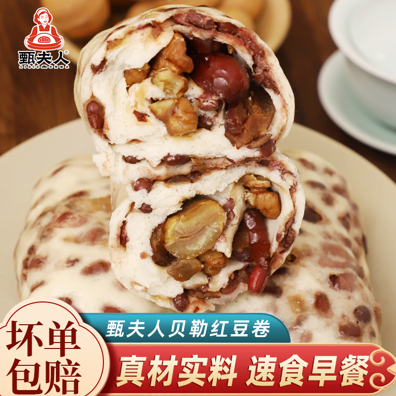 老北京正宗甄夫人馒头贝勒红豆卷加热即食早餐方便懒人碳水