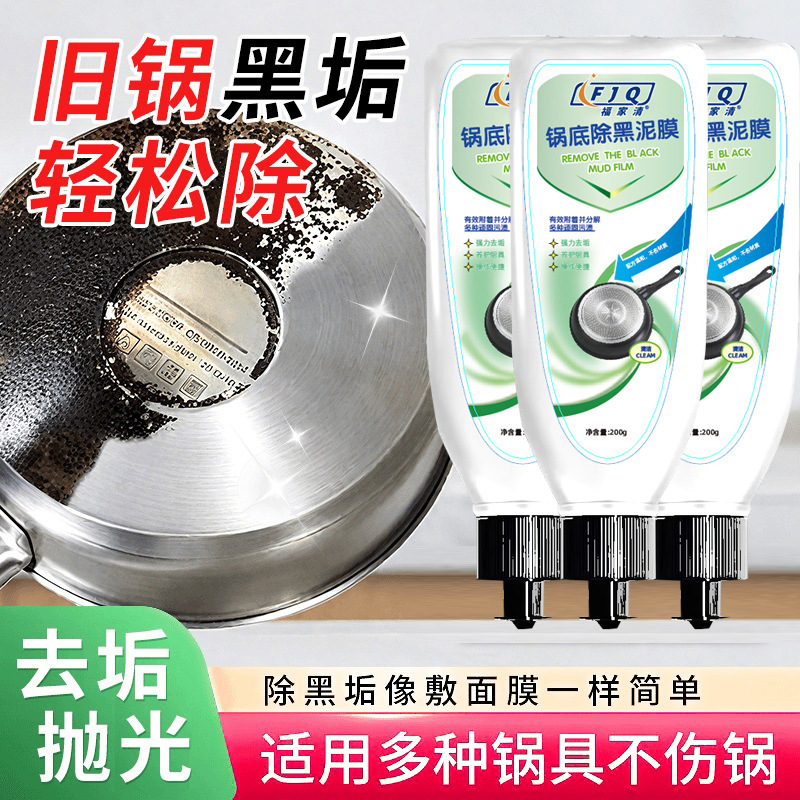 【拍一发四】锅底除垢泥膜家用洗锅底清洁泥膜厨房除垢泥膜去除黑焦