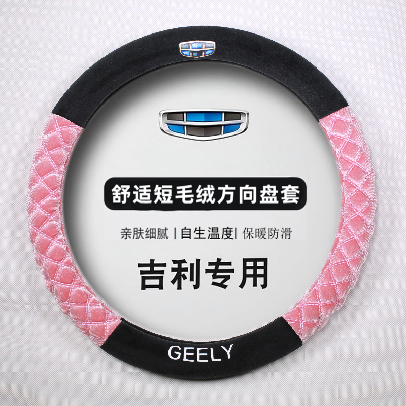 吉利汽车方向盘套缤瑞帝豪博瑞星瑞帝豪缤越豪越博越星越嘉际金刚