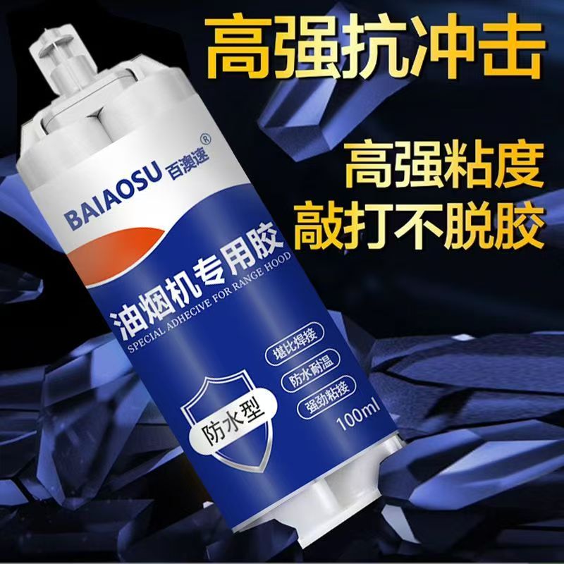 油烟机面板脱落专用耐高温热胶玻璃密封胶强力防水排烟管粘接胶水
