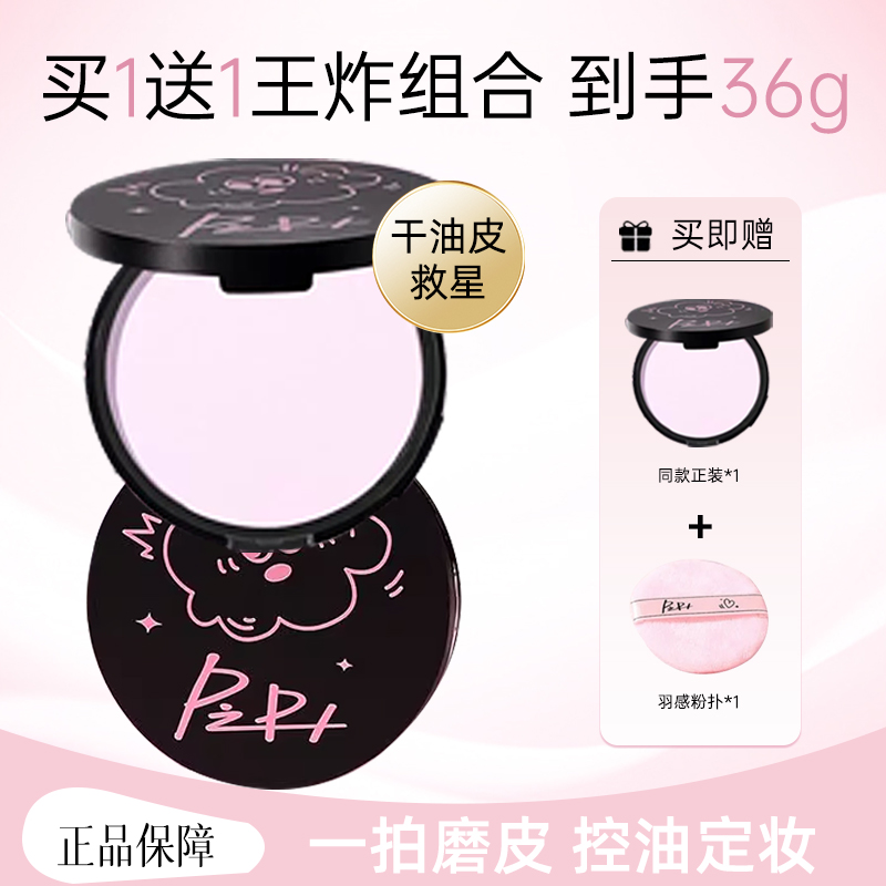 【买一送一 王炸组合共到手36g】大小怪粉饼定妆控油防水防汗不卡粉