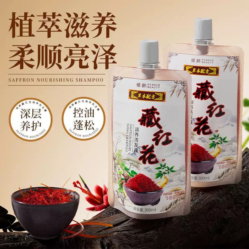 藏红花洗发水修护保湿护发古法配方滋润养发洗头膏控油蓬松柔顺