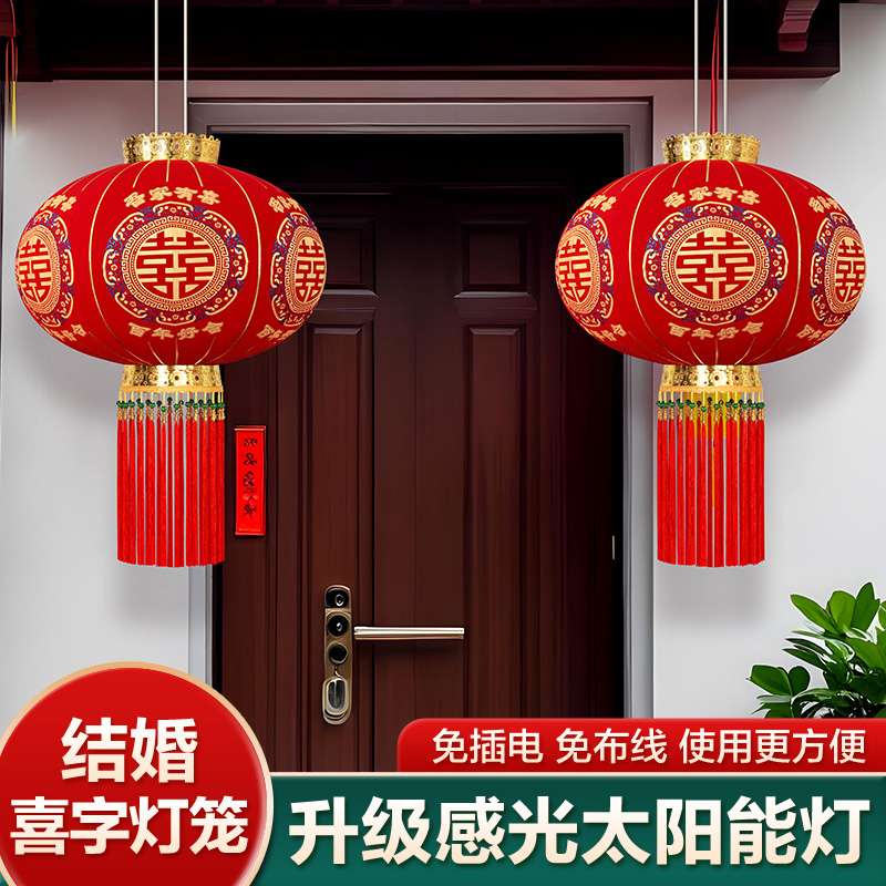 2026新款结婚喜字灯笼太阳能大红灯笼喜庆婚房阳台大七彩福字灯笼