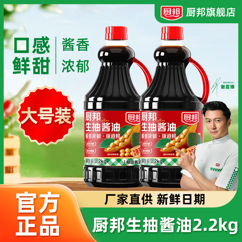 厨邦生抽酱油2.2KG