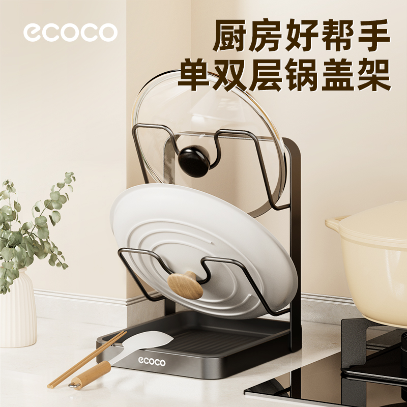 ecoco桌面式锅盖收纳架厨房锅菜板砧板双层置物架免打孔沥水锅架